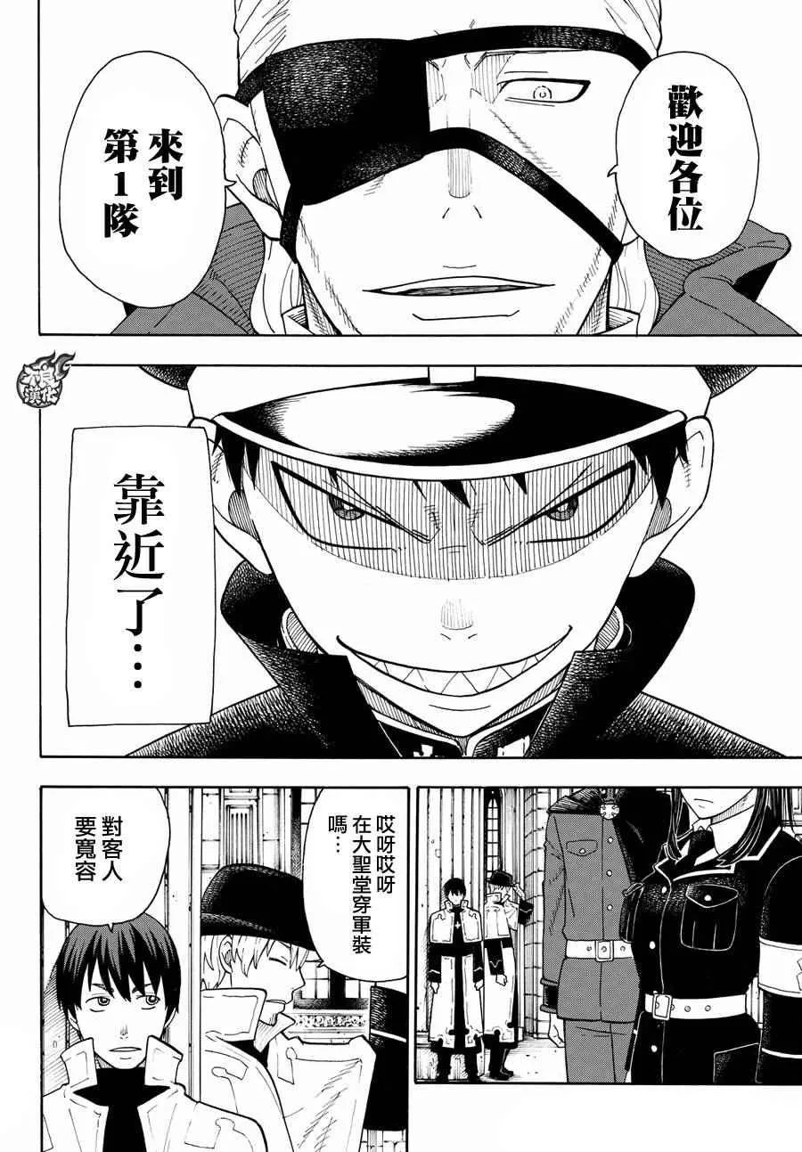 第22话 潜入第1队战略 第14页