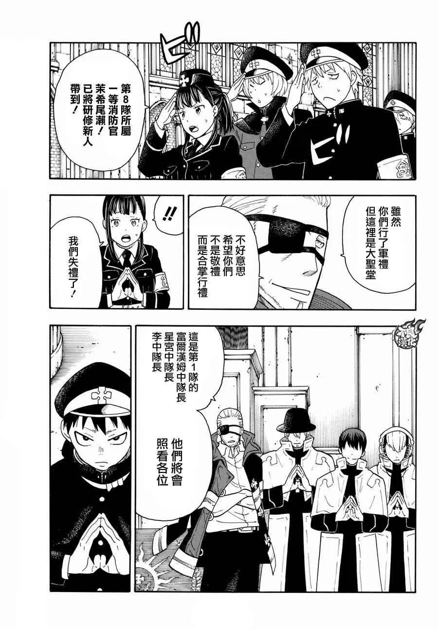 第22话 潜入第1队战略 第15页