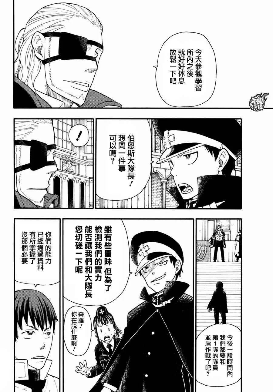 第22话 潜入第1队战略 第16页