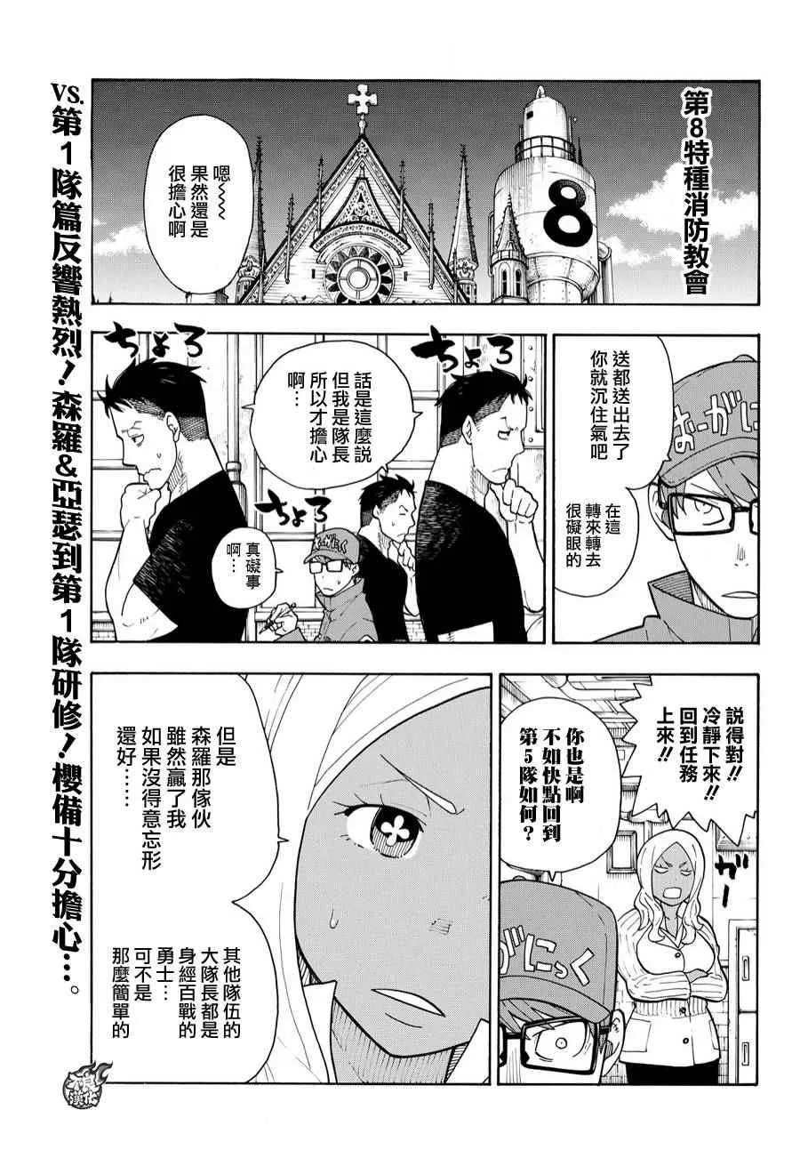 第23话 第1队的能力者们 第1页