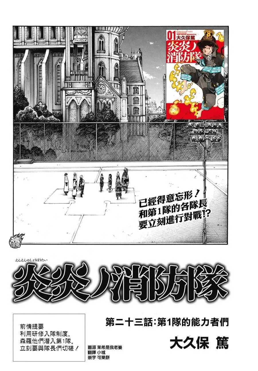 第23话 第1队的能力者们 第2页