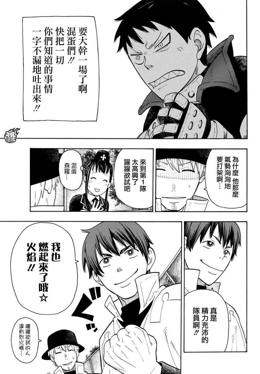 第23话 第1队的能力者们 第3页