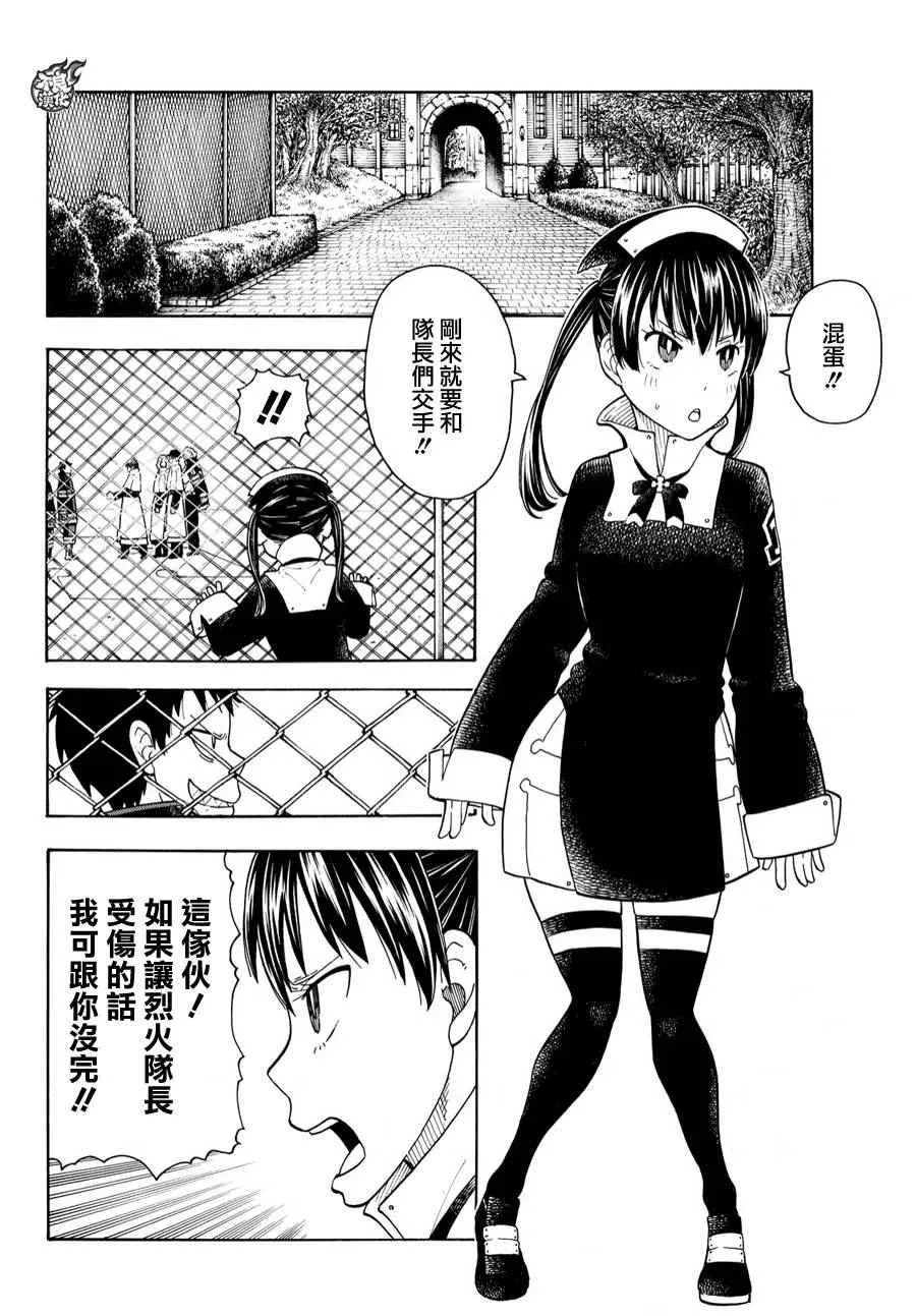 第23话 第1队的能力者们 第4页