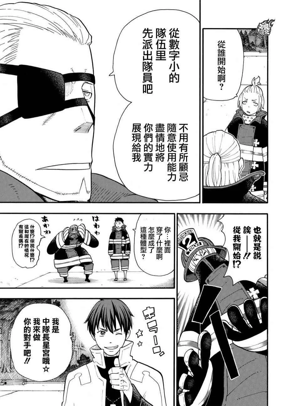 第23话 第1队的能力者们 第5页