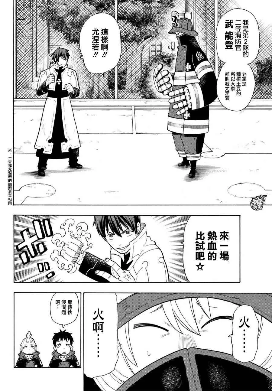 第23话 第1队的能力者们 第6页