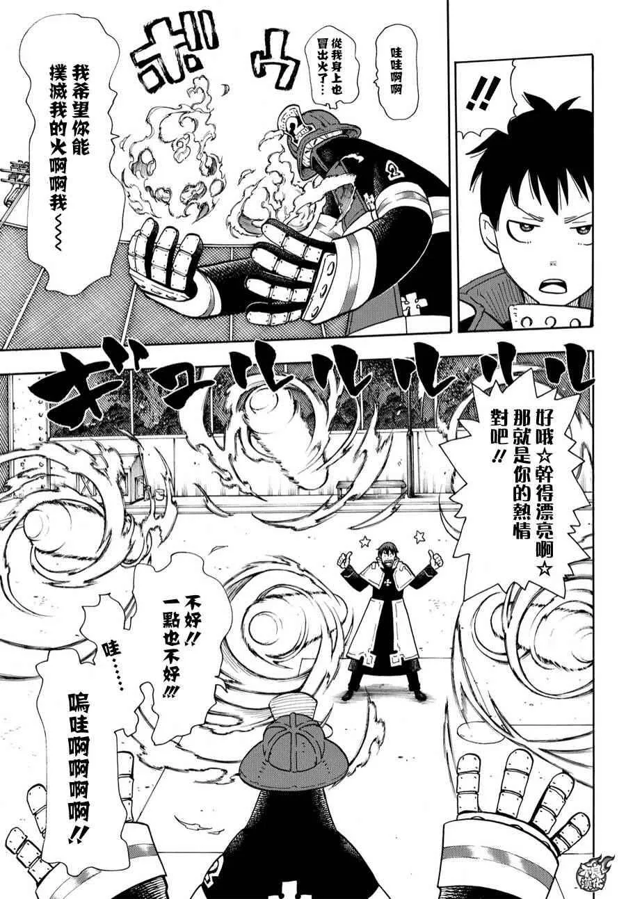 第23话 第1队的能力者们 第7页