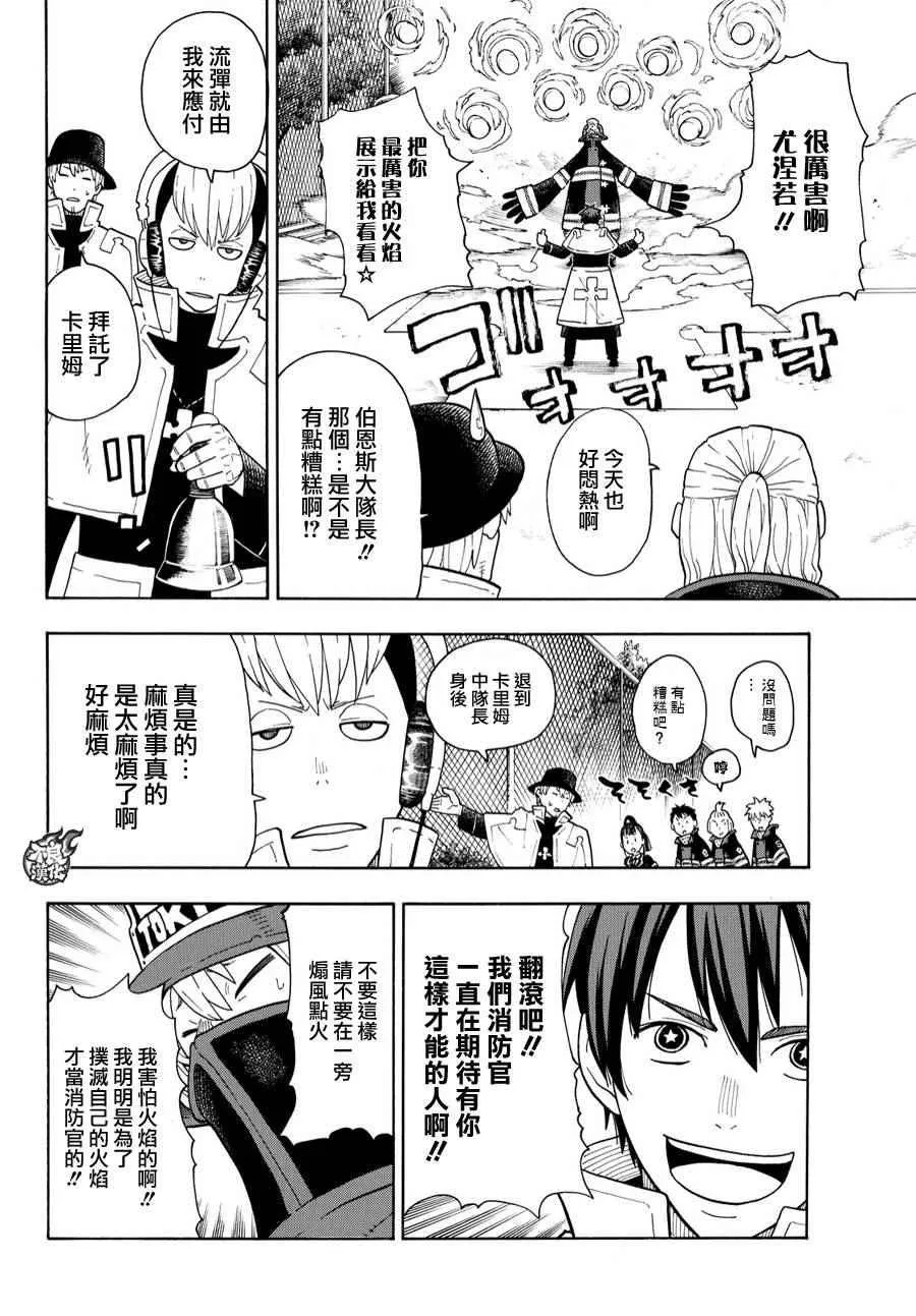 第23话 第1队的能力者们 第8页