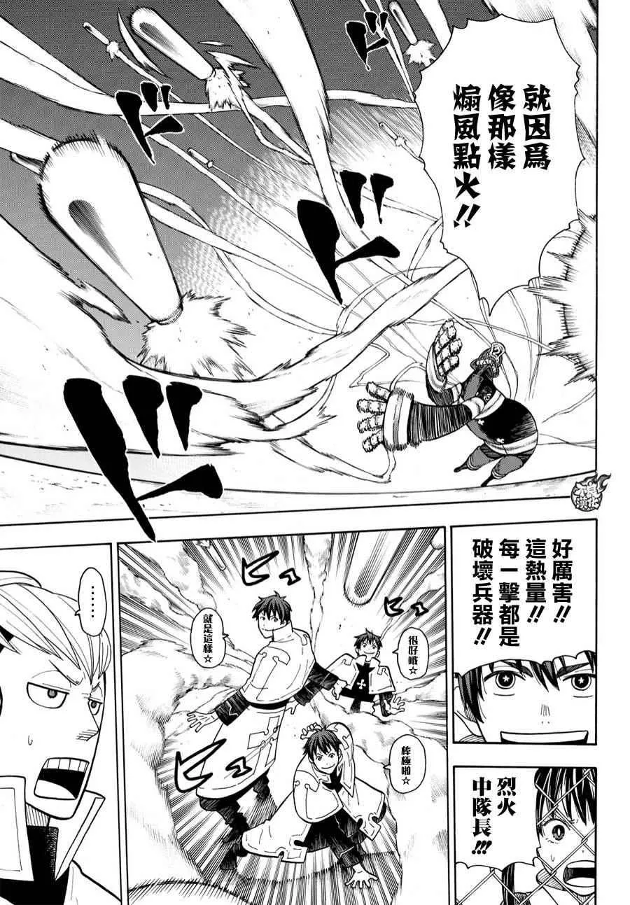 第23话 第1队的能力者们 第9页