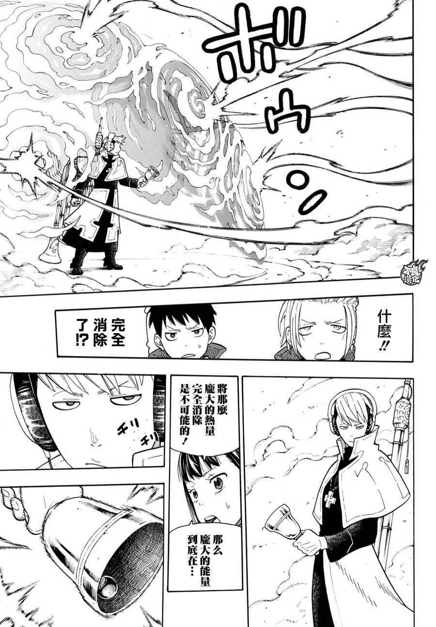 第23话 第1队的能力者们 第11页