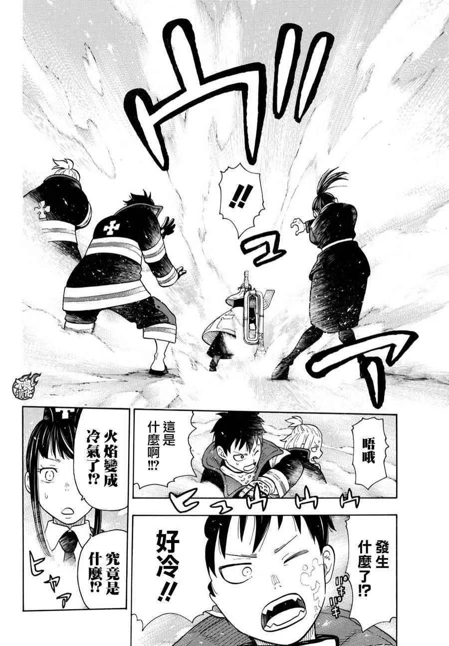 第23话 第1队的能力者们 第12页