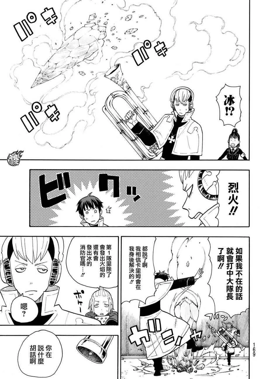 第23话 第1队的能力者们 第13页