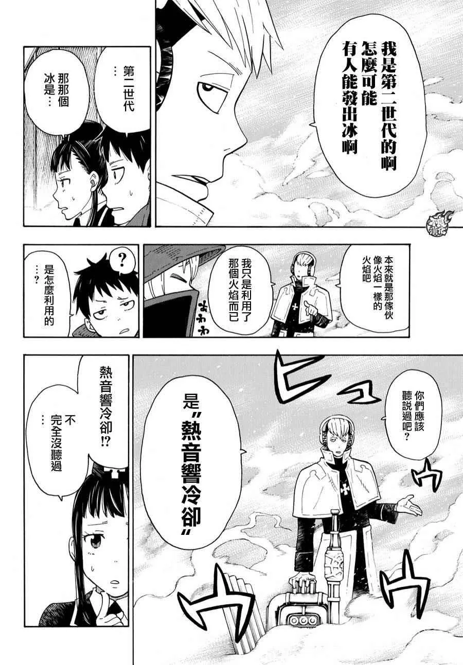 第23话 第1队的能力者们 第14页