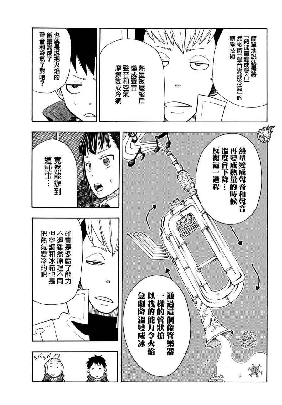 第23话 第1队的能力者们 第15页