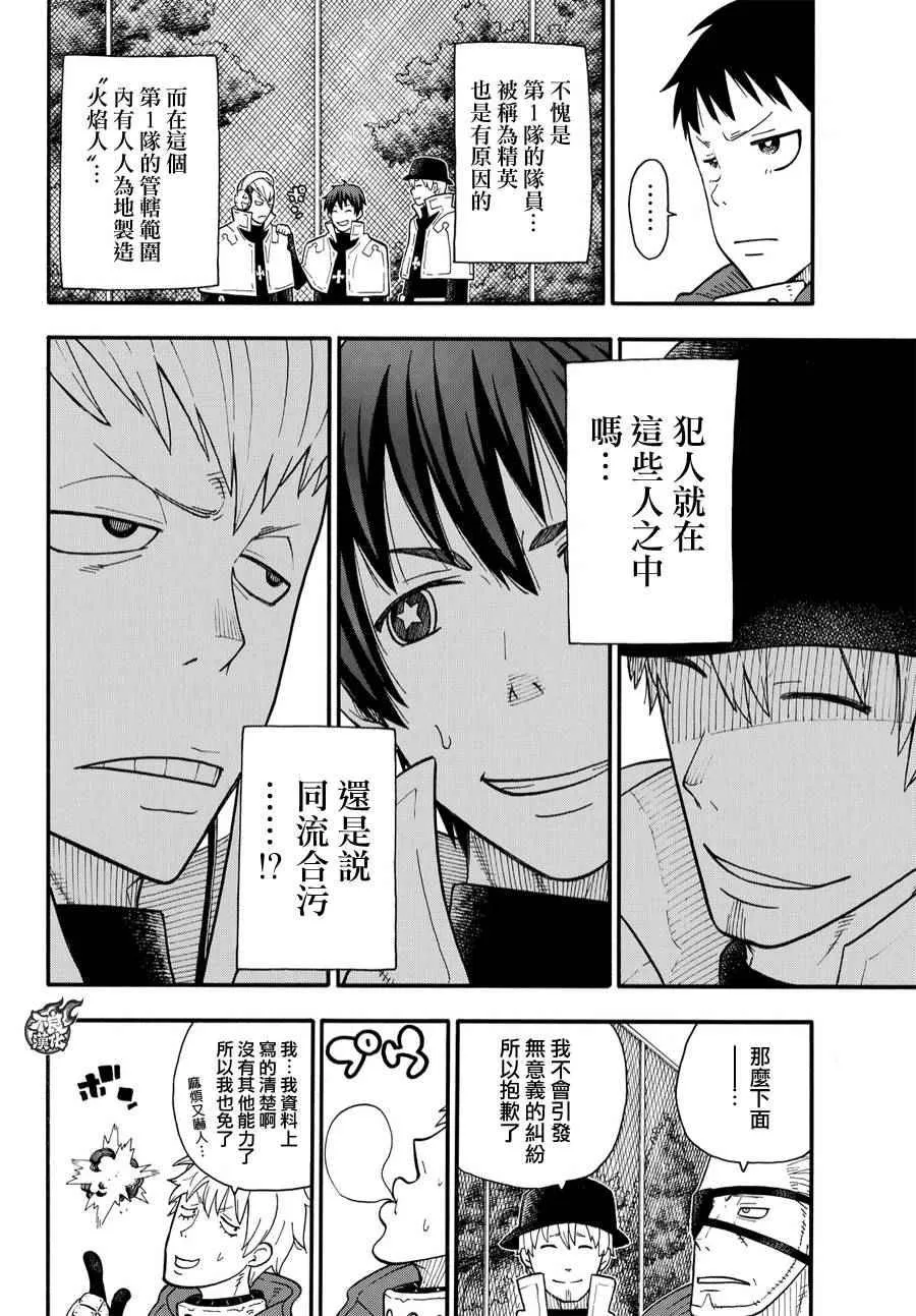 第23话 第1队的能力者们 第16页