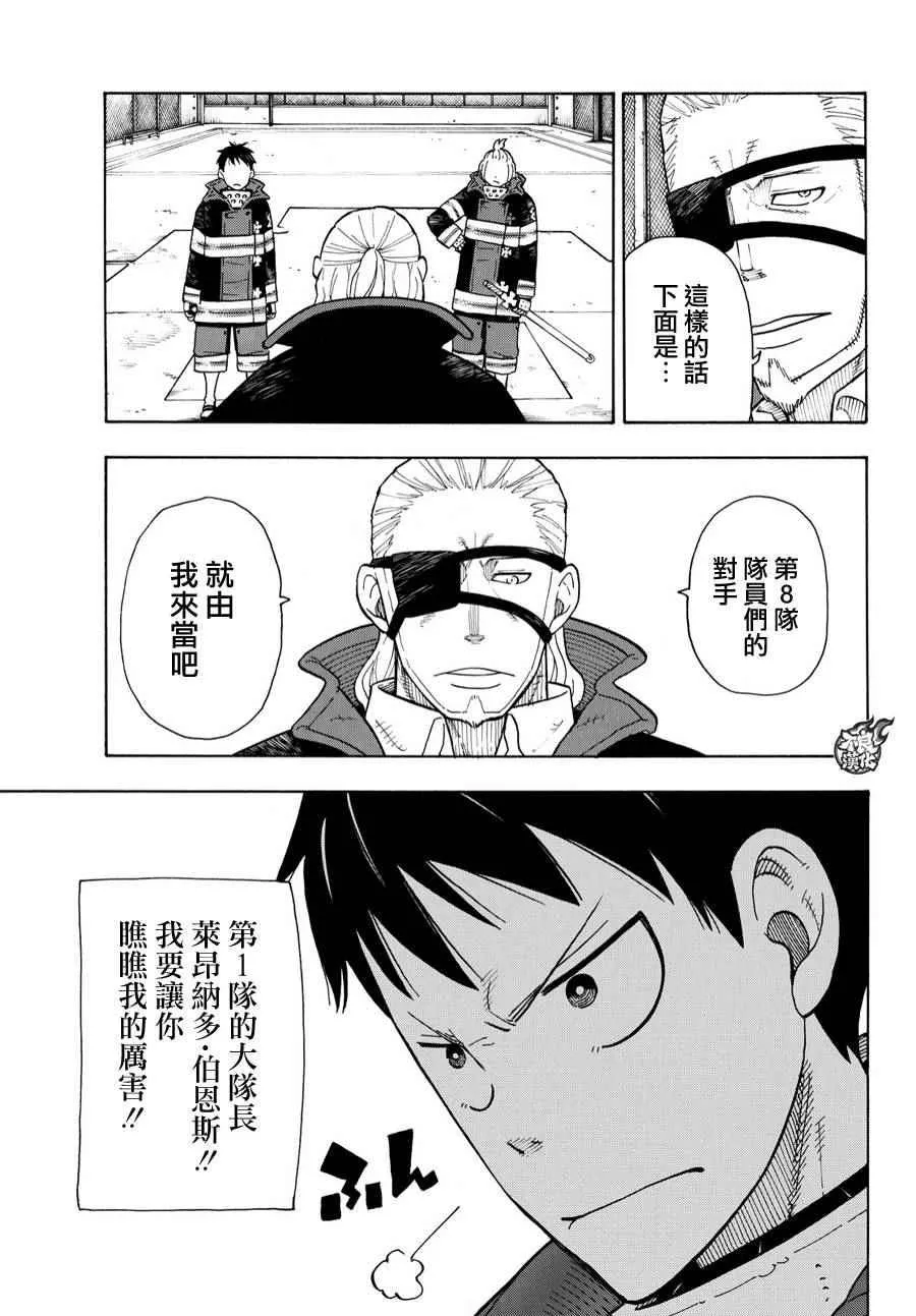 第23话 第1队的能力者们 第17页