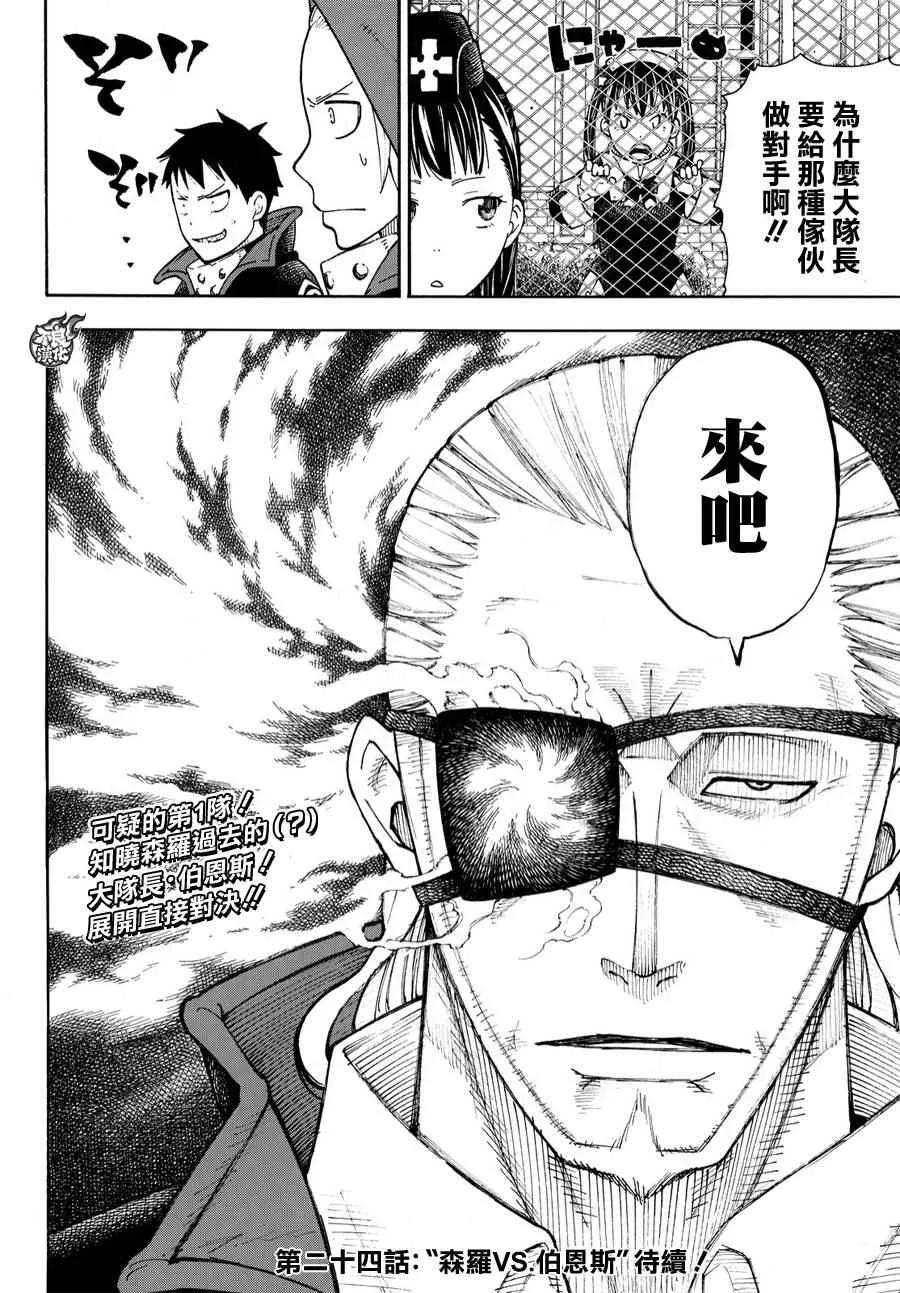 第23话 第1队的能力者们 第18页