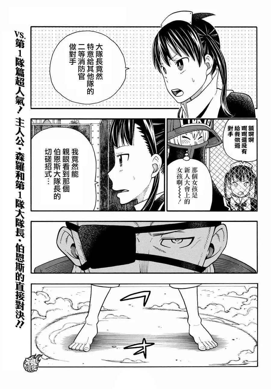 第24话 森罗VS罗恩斯 第1页