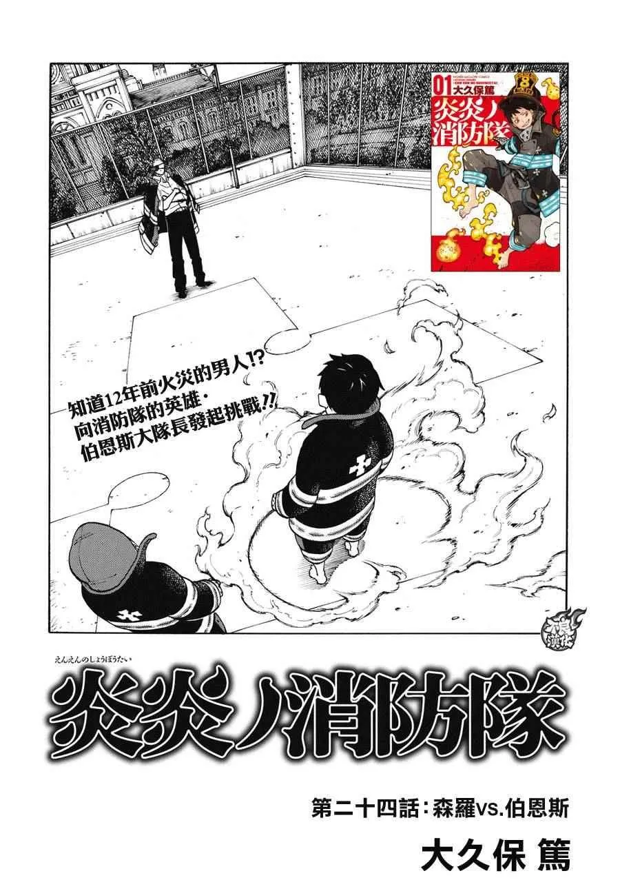 第24话 森罗VS罗恩斯 第2页