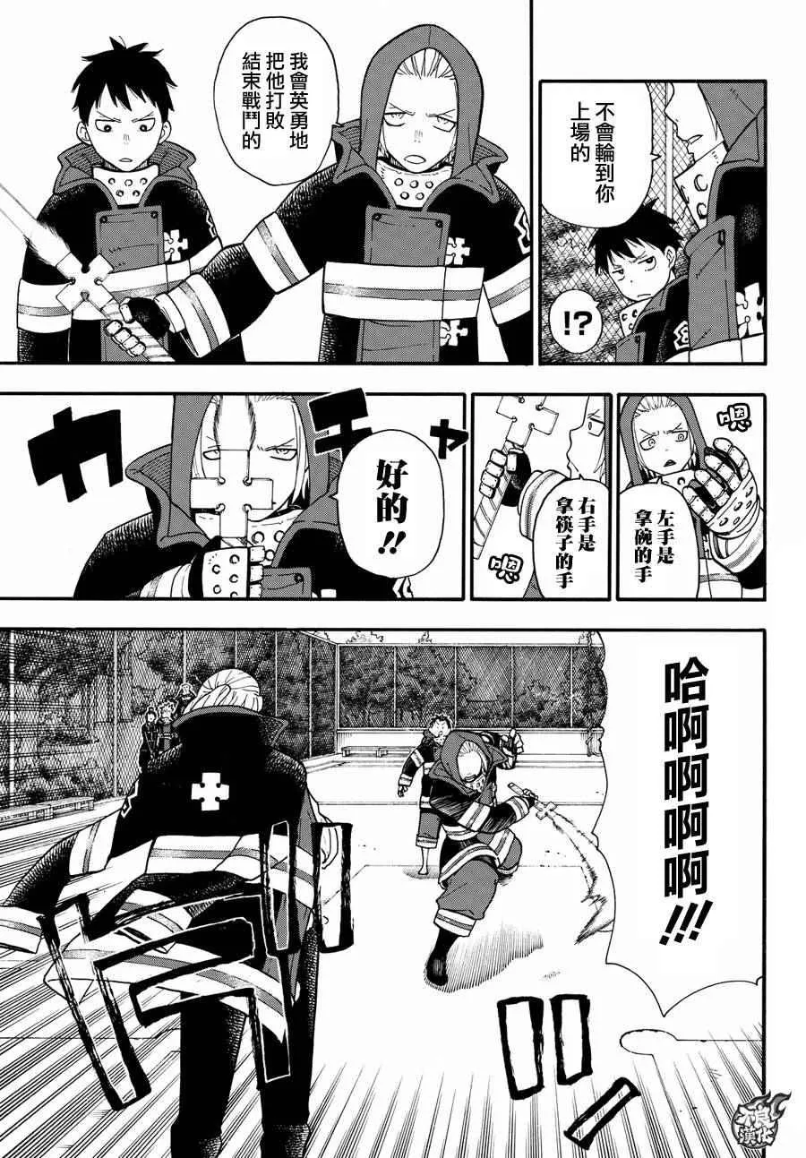 第24话 森罗VS罗恩斯 第3页