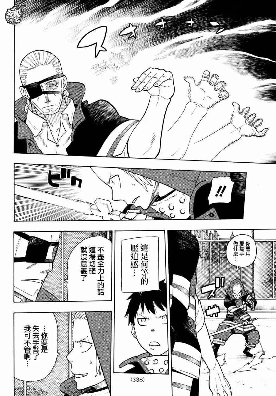 第24话 森罗VS罗恩斯 第4页