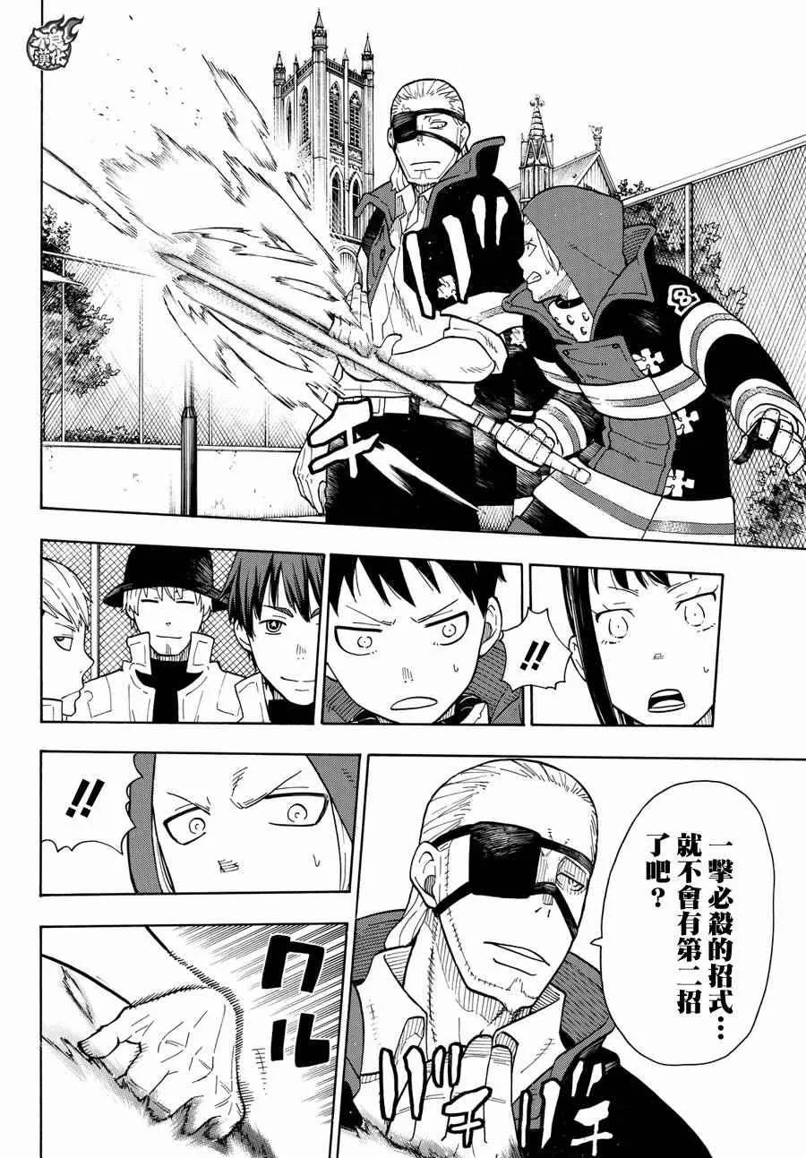 第24话 森罗VS罗恩斯 第6页