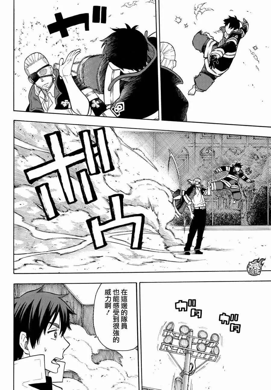 第24话 森罗VS罗恩斯 第8页