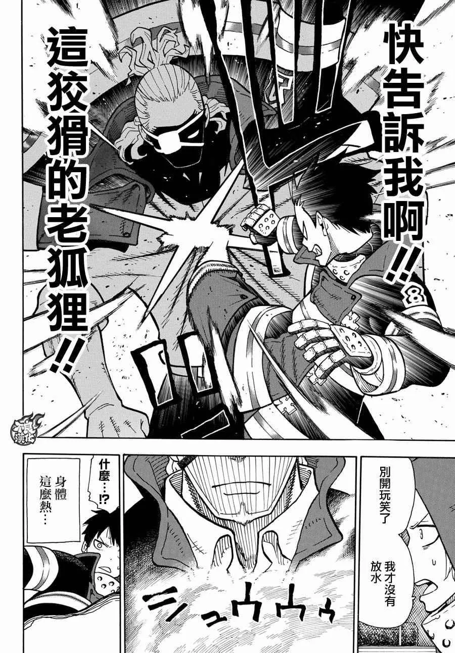 第24话 森罗VS罗恩斯 第10页