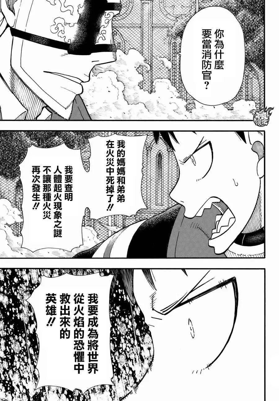 第24话 森罗VS罗恩斯 第11页