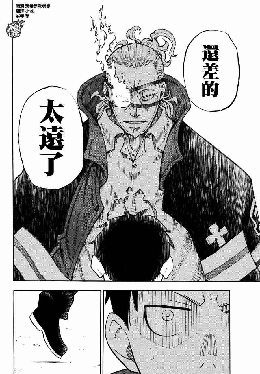 第24话 森罗VS罗恩斯 第12页