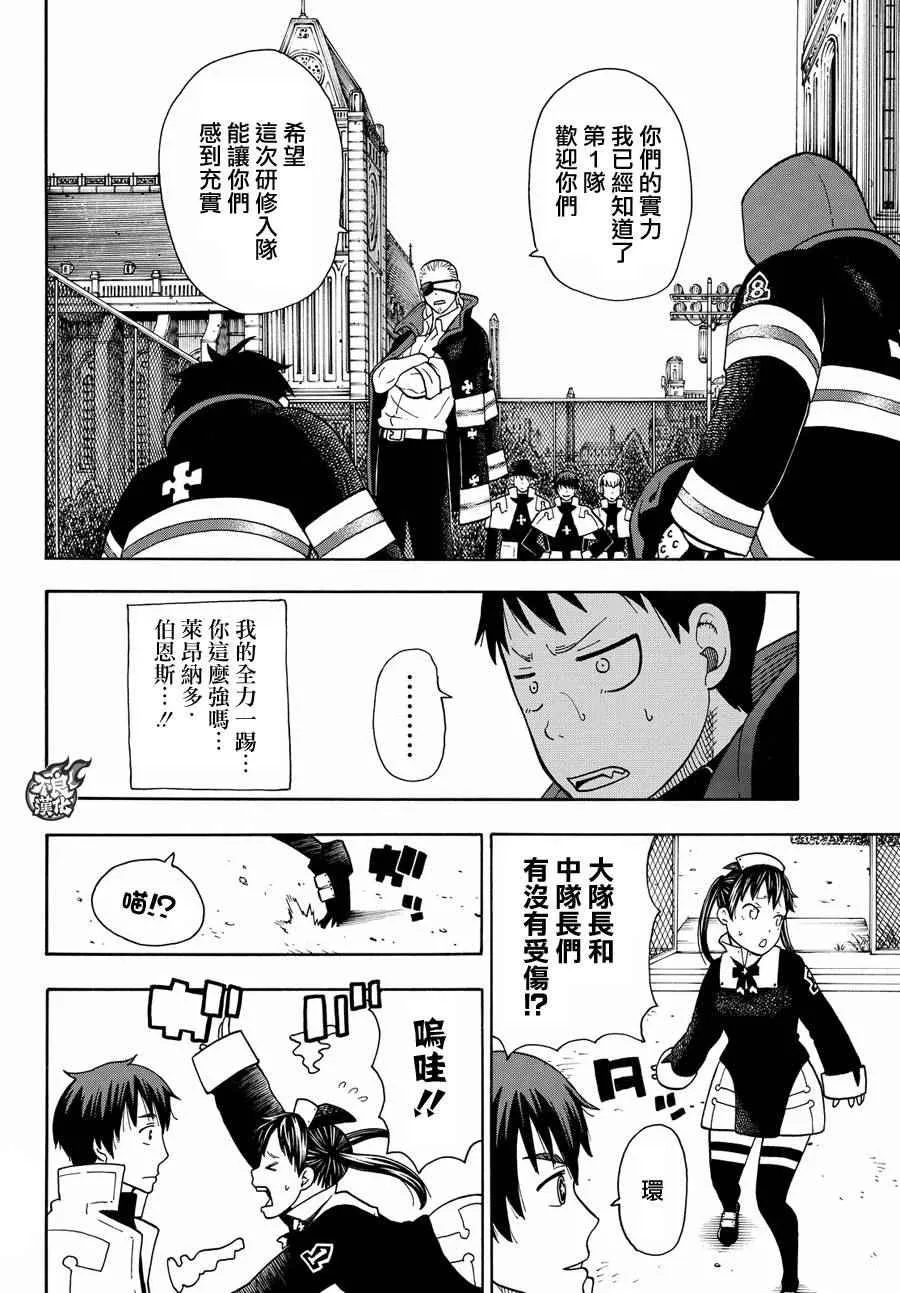 第24话 森罗VS罗恩斯 第14页