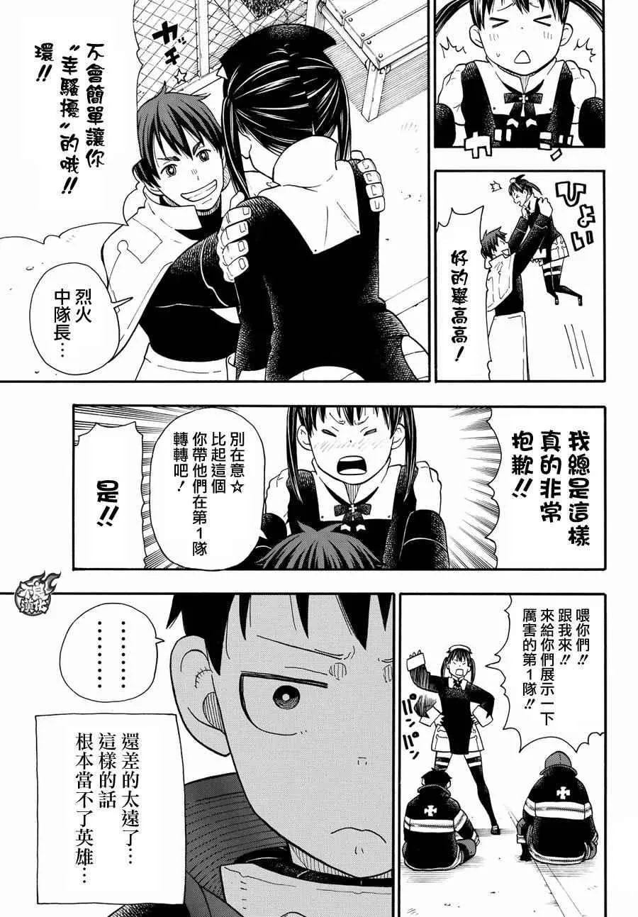 第24话 森罗VS罗恩斯 第15页