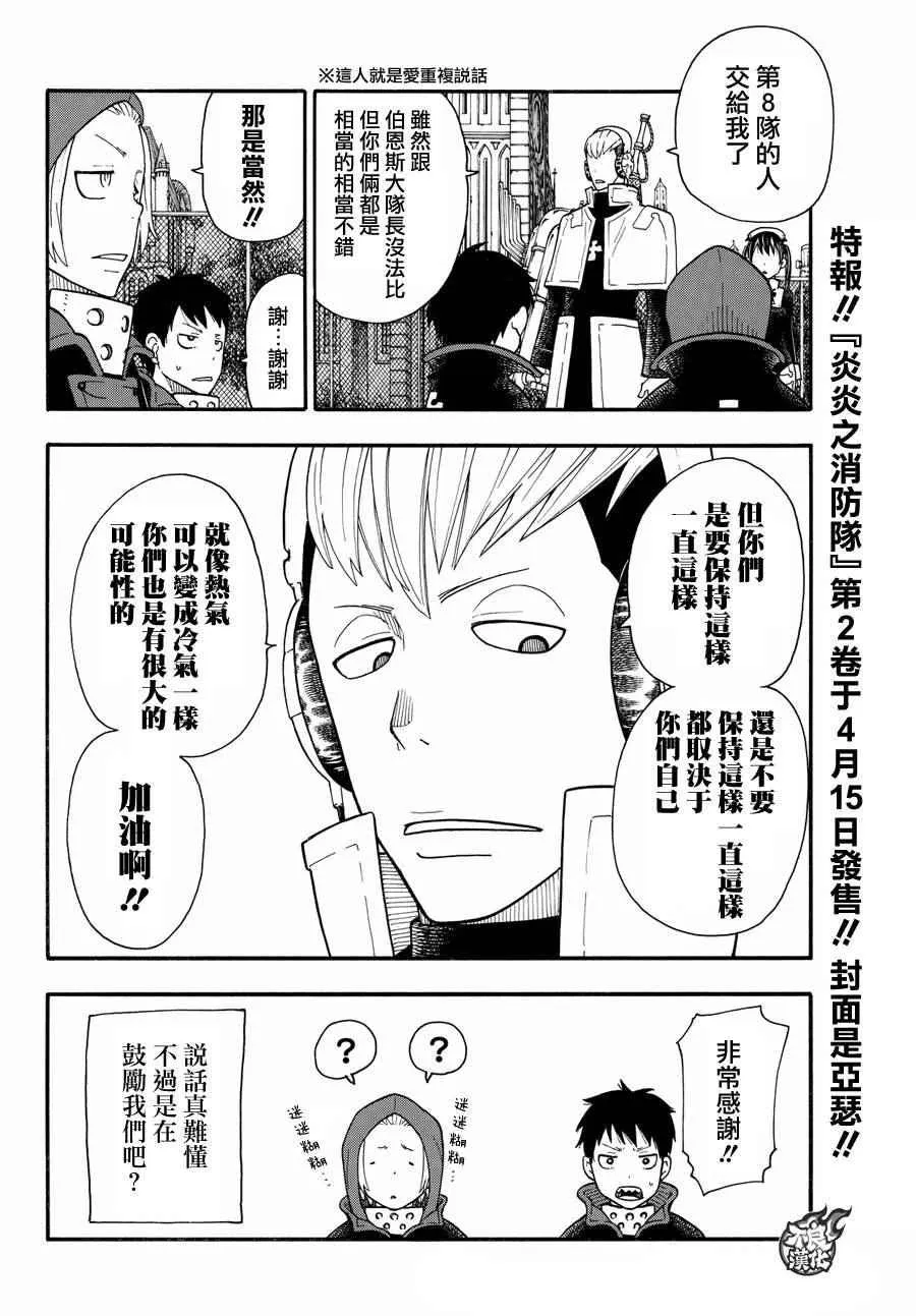 第24话 森罗VS罗恩斯 第16页