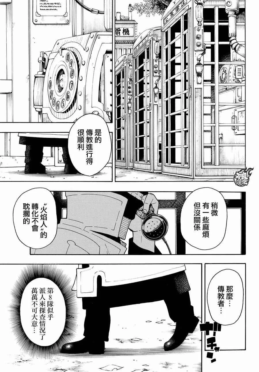 第24话 森罗VS罗恩斯 第17页