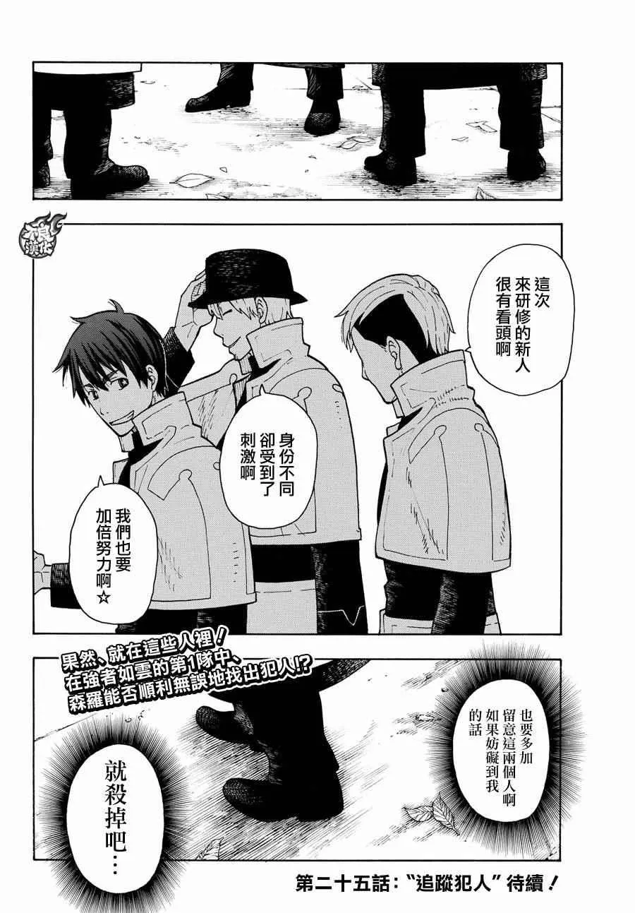 第24话 森罗VS罗恩斯 第18页