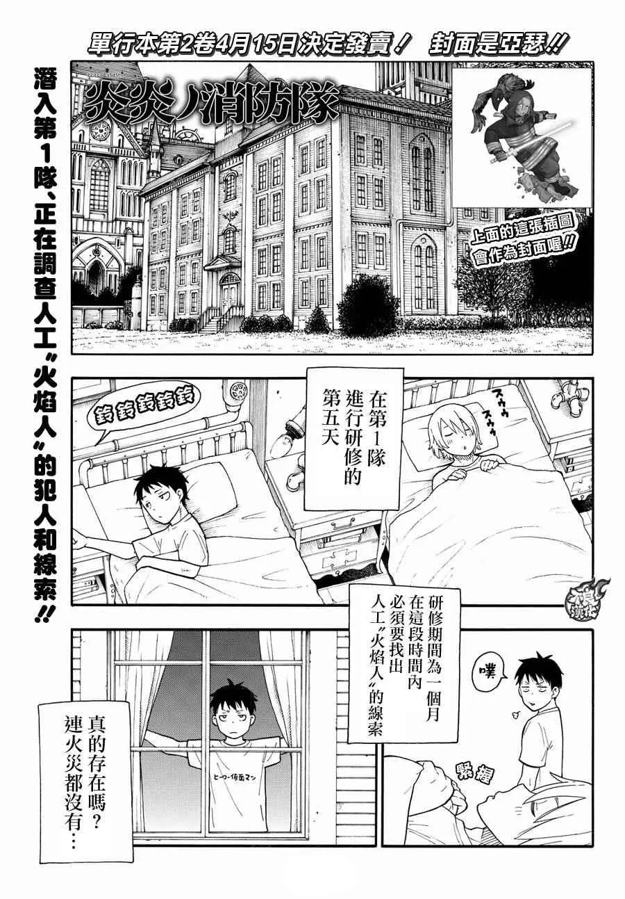 第25话 追踪犯人 第1页