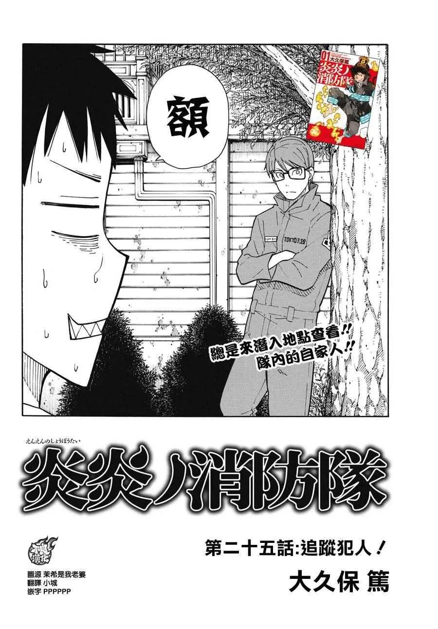第25话 追踪犯人 第2页