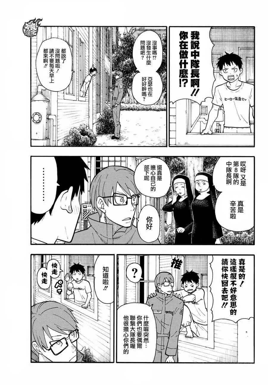 第25话 追踪犯人 第3页