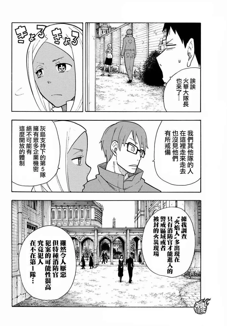 第25话 追踪犯人 第4页