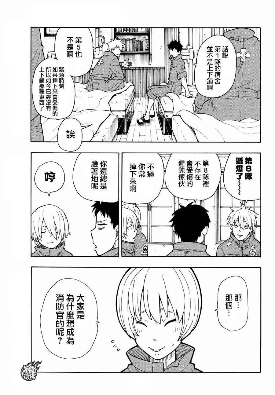 第25话 追踪犯人 第5页