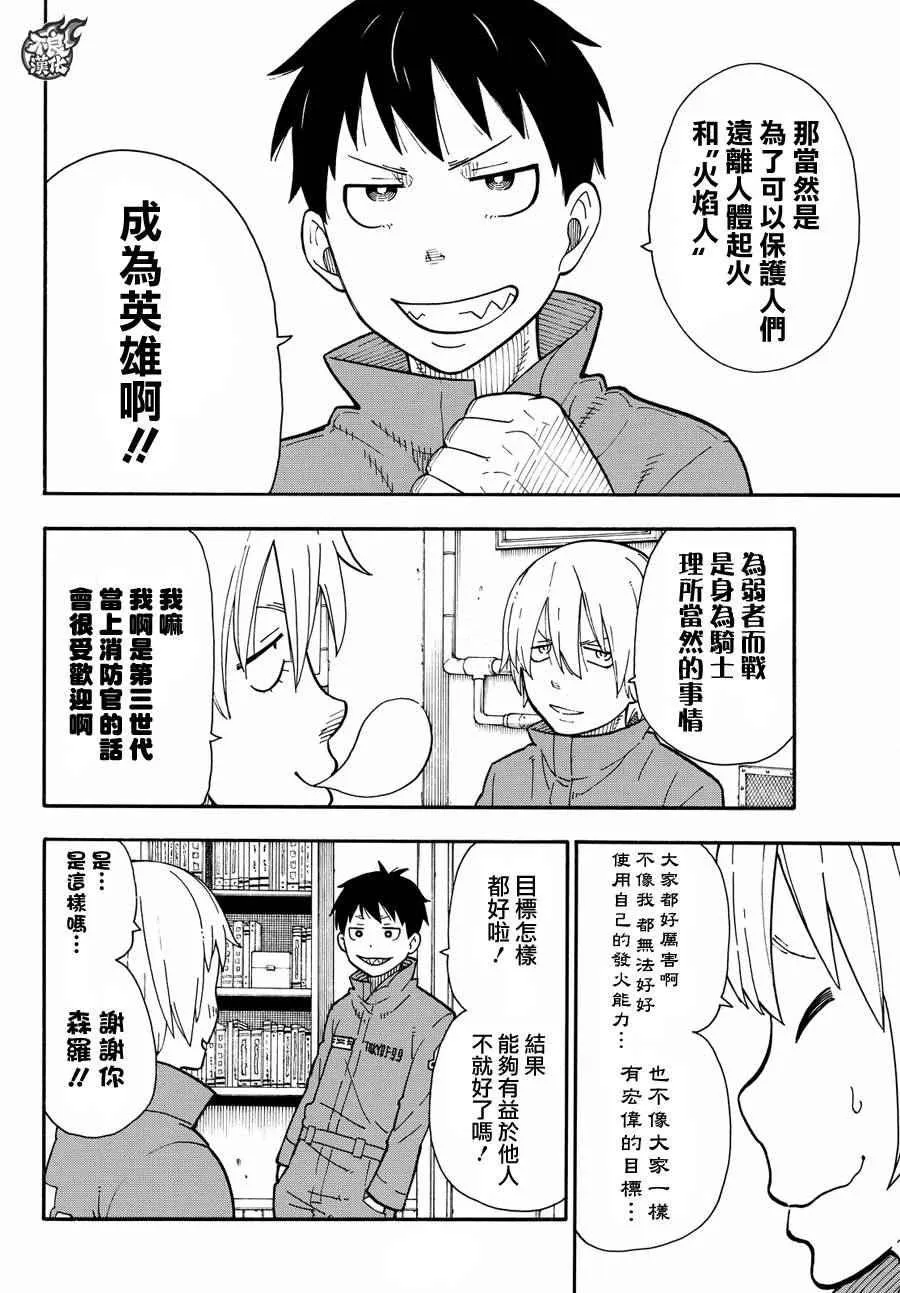 第25话 追踪犯人 第6页