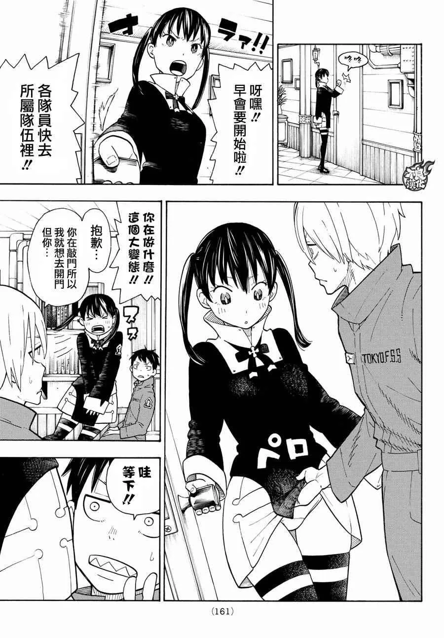 第25话 追踪犯人 第7页