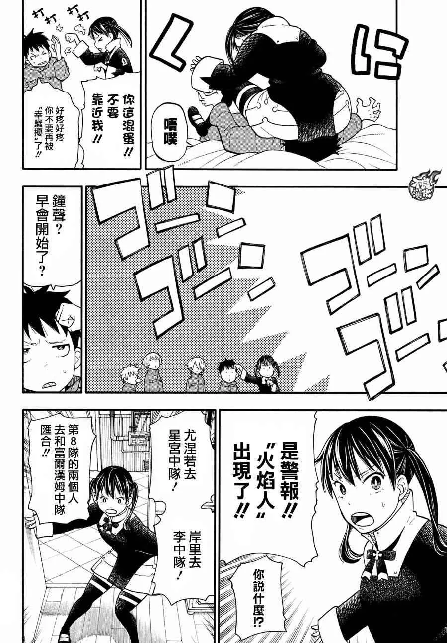 第25话 追踪犯人 第8页