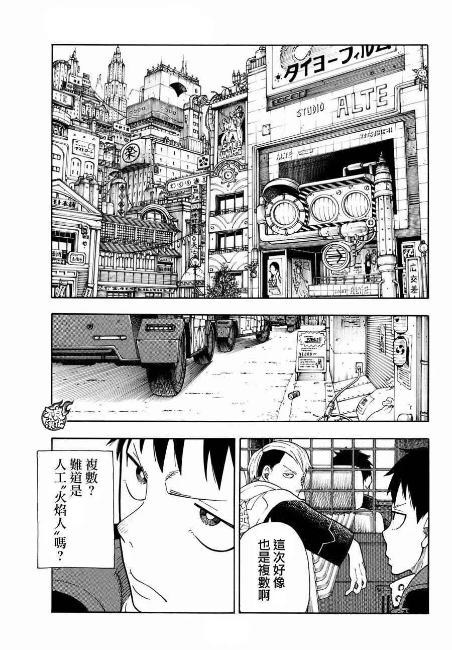 第25话 追踪犯人 第9页