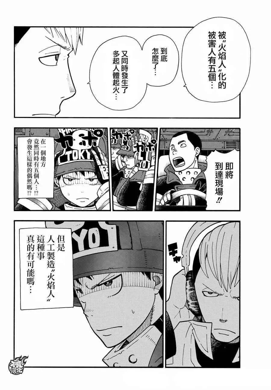 第25话 追踪犯人 第10页