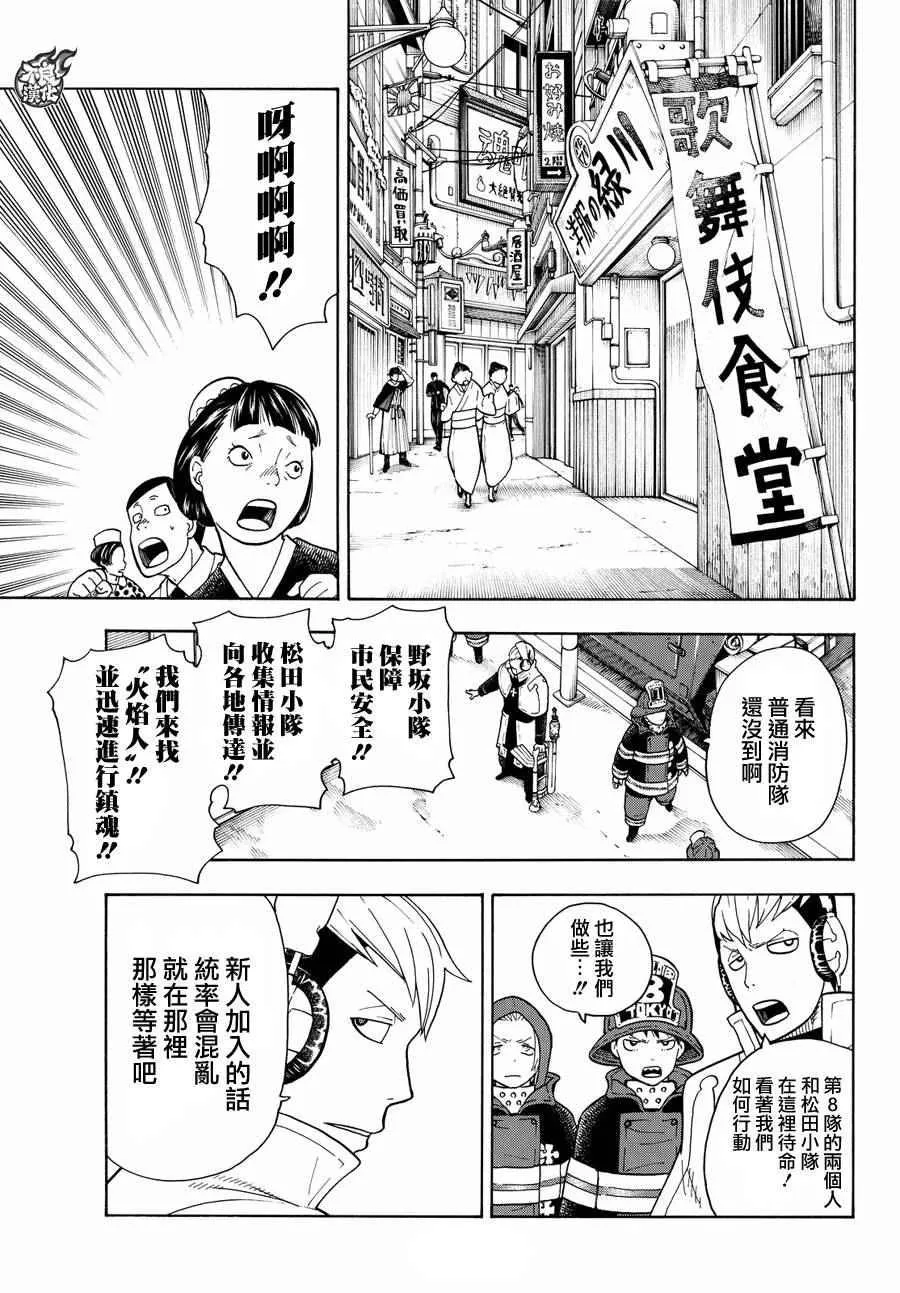 第25话 追踪犯人 第11页