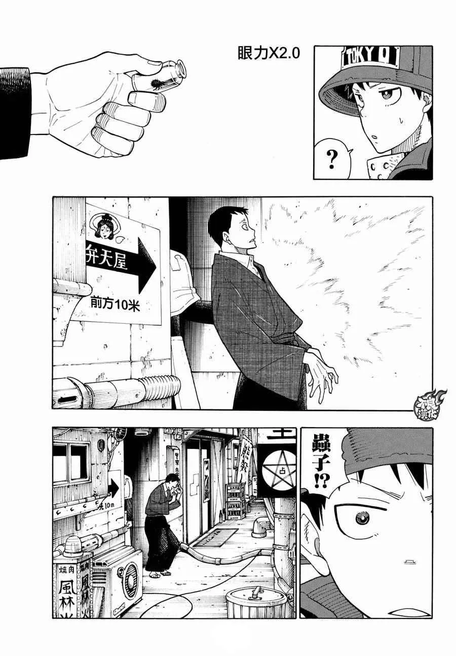 第25话 追踪犯人 第15页