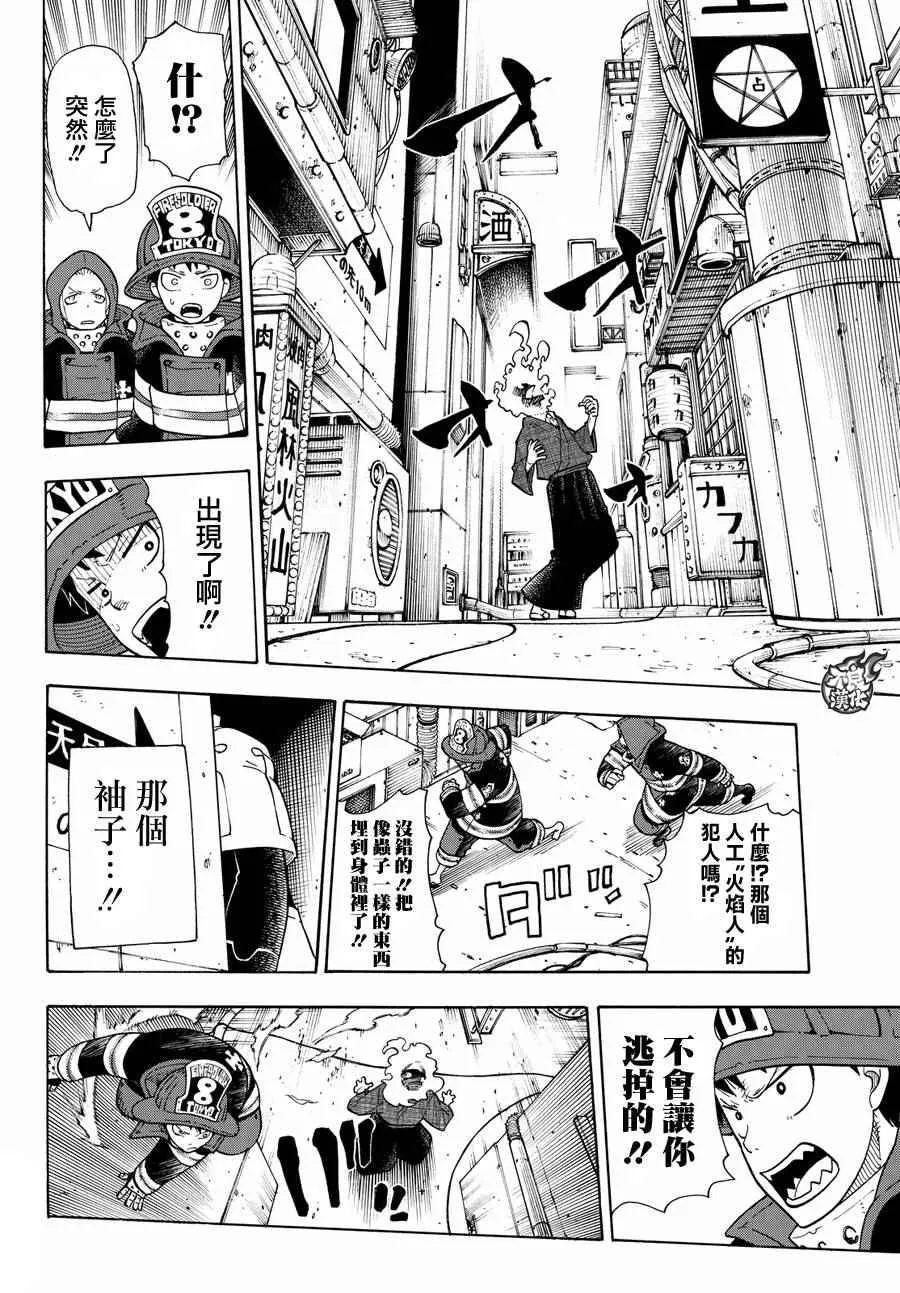 第25话 追踪犯人 第16页
