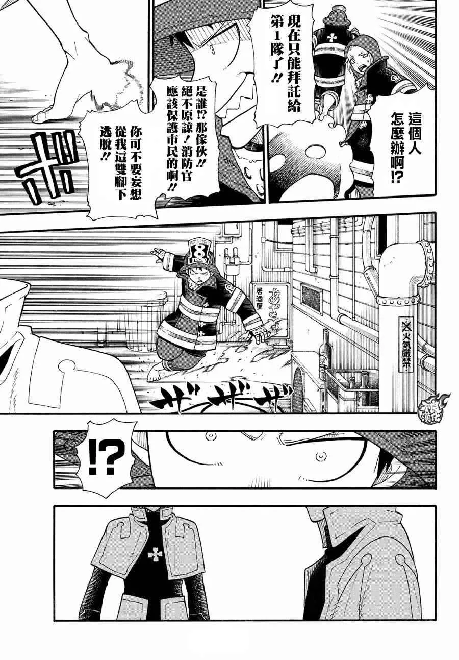 第25话 追踪犯人 第17页