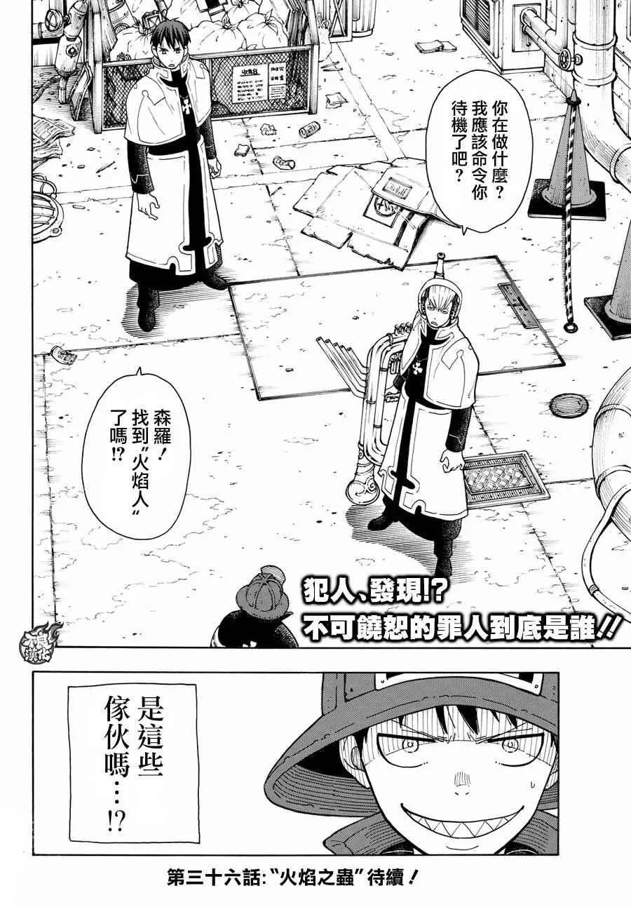 第25话 追踪犯人 第18页