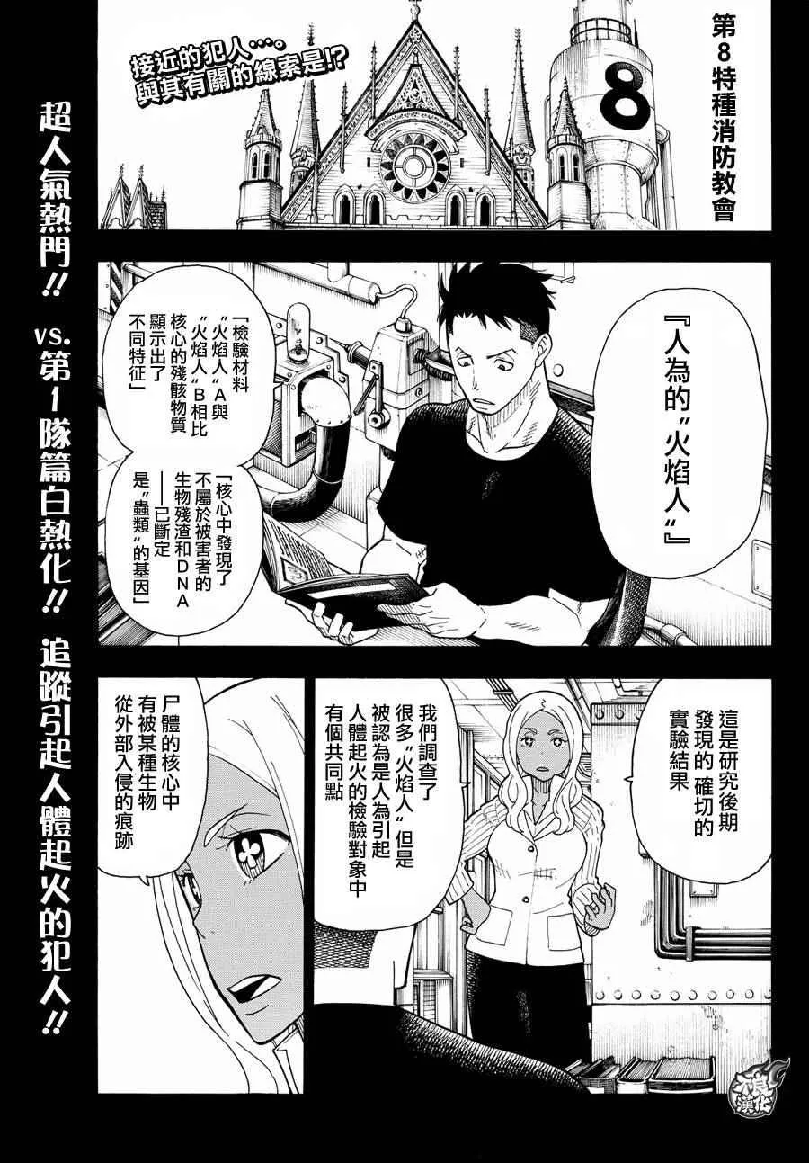 第26话 火焰之虫 第1页